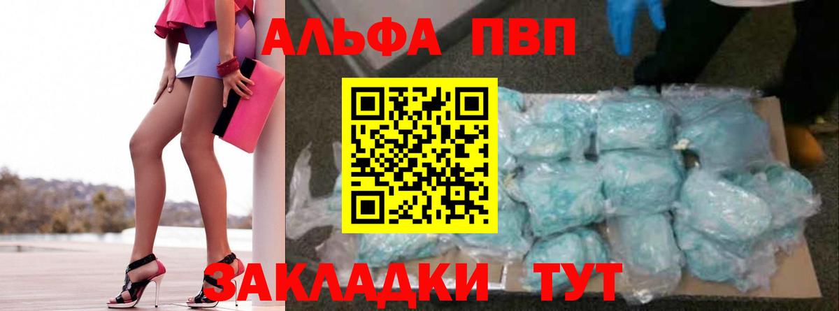 Alpha PVP мука  APVP Crystall  APVP  Вход с VPN  Альметьевск 