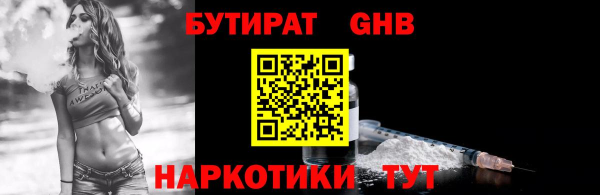 Бутират  БУТИРАТ оксана  Вход с VPN  Альметьевск 