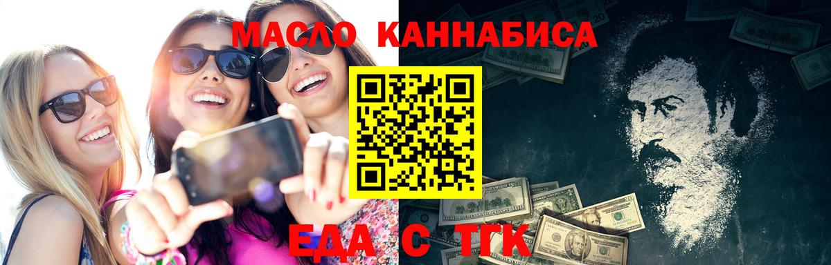 Альметьевск  Еда ТГК конопля  Вход с VPN 