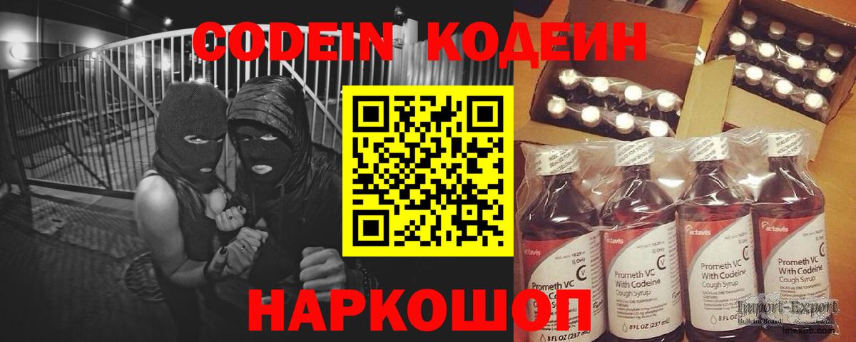 Альметьевск  Codein Purple Drank  Кодеин Purple Drank  Вход с VPN 