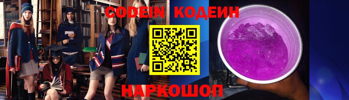Кодеин напиток Lean (лин) Альметьевск