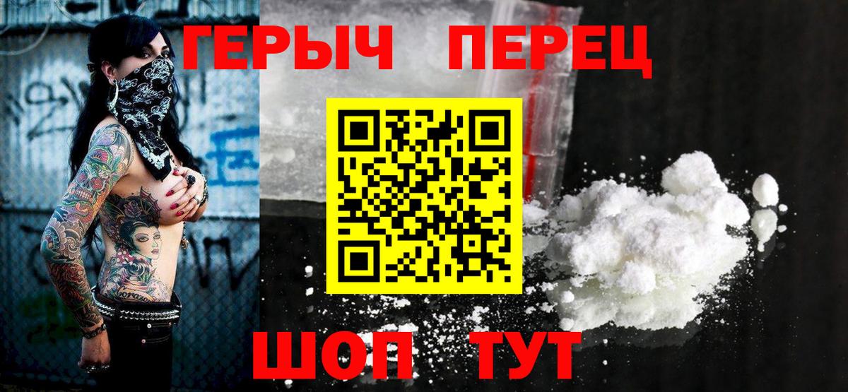 ГЕРОИН Heroin  Вход с VPN  Альметьевск 