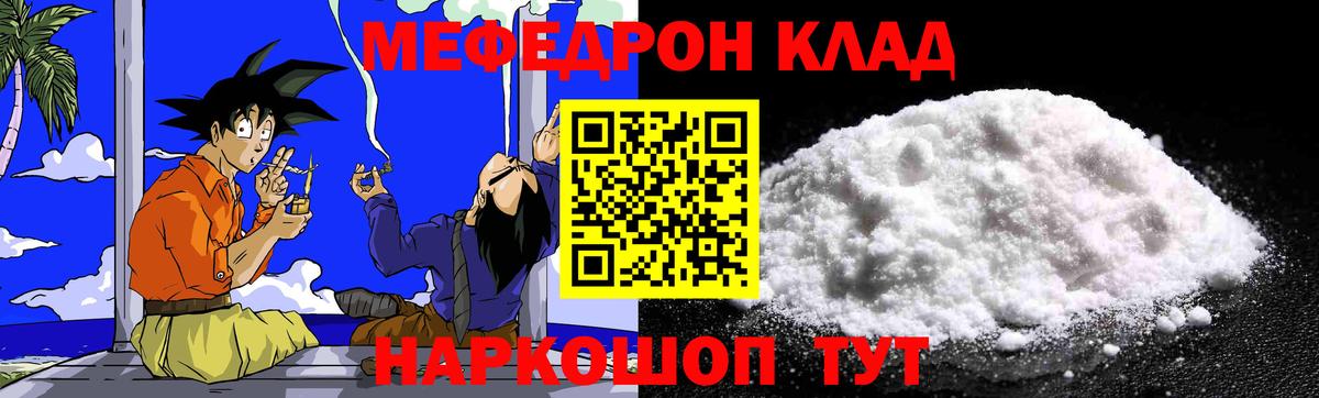 Мефедрон кристаллы Альметьевск
