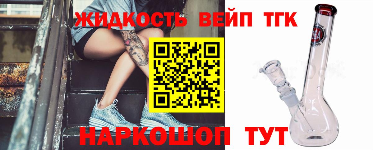 Альметьевск  Дистиллят ТГК вейп с тгк  Вход с VPN  ТГК вейп с тгк 